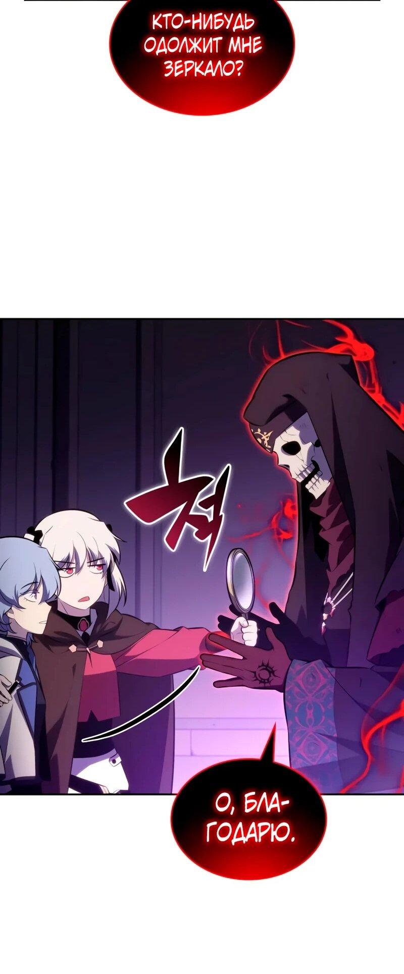 Манга Регрессировавший младший сын герцога — убийца - Глава 115 Страница 67