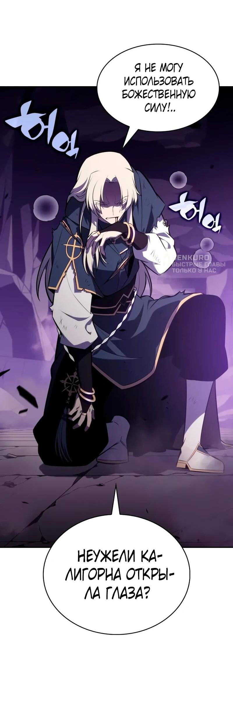 Манга Регрессировавший младший сын герцога — убийца - Глава 115 Страница 25