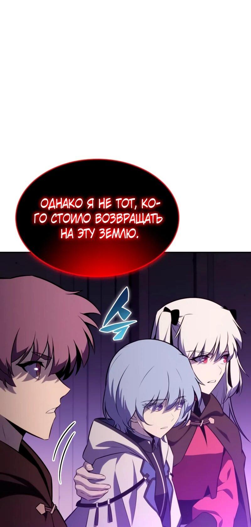 Манга Регрессировавший младший сын герцога — убийца - Глава 115 Страница 61