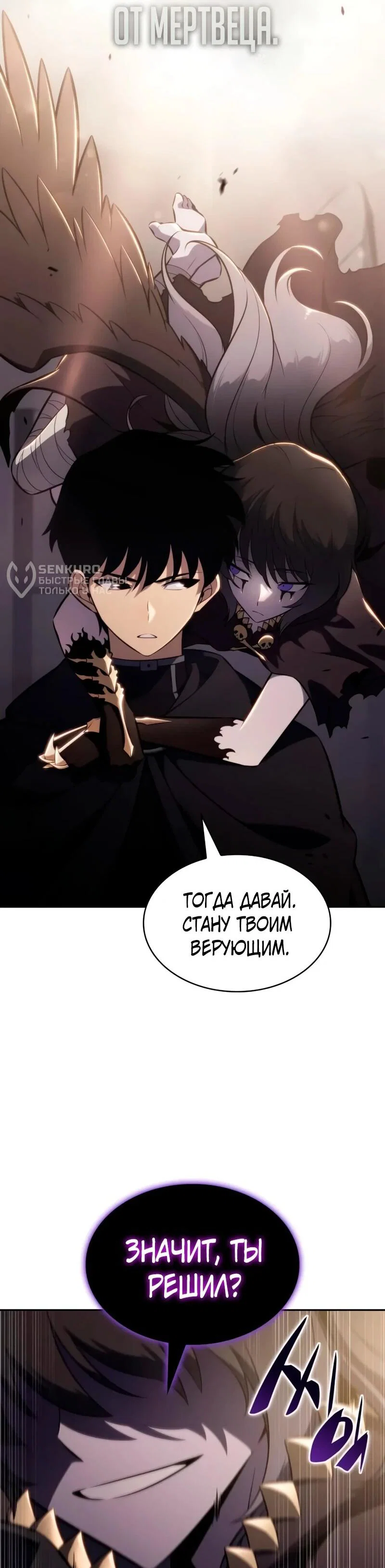 Манга Регрессировавший младший сын герцога — убийца - Глава 115 Страница 80