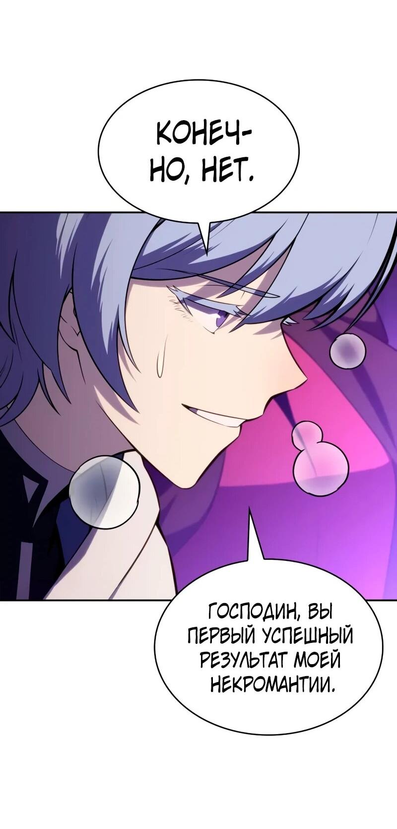 Манга Регрессировавший младший сын герцога — убийца - Глава 115 Страница 63