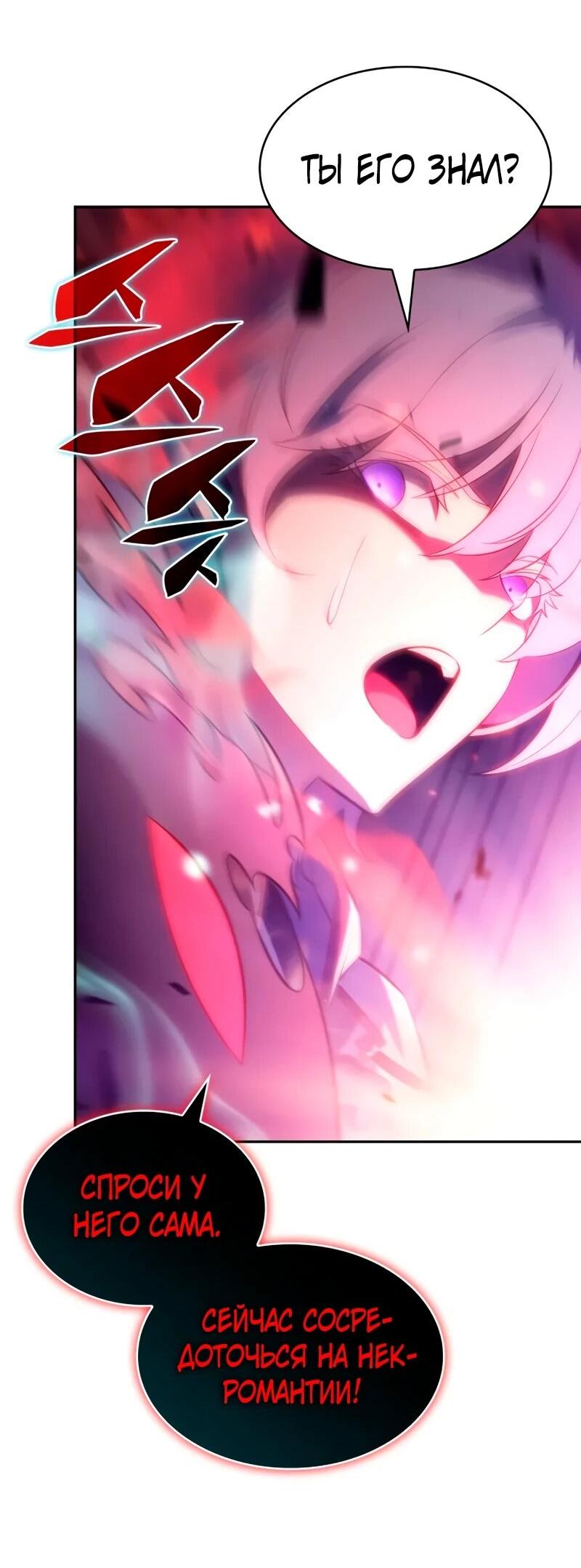 Манга Регрессировавший младший сын герцога — убийца - Глава 115 Страница 50