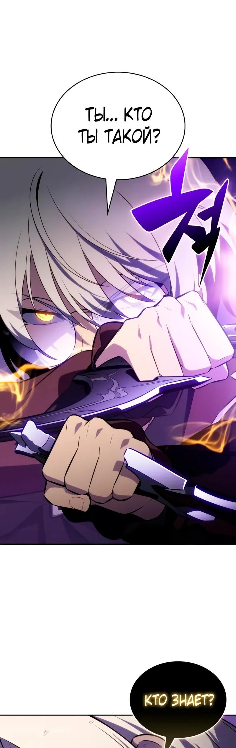 Манга Регрессировавший младший сын герцога — убийца - Глава 115 Страница 26