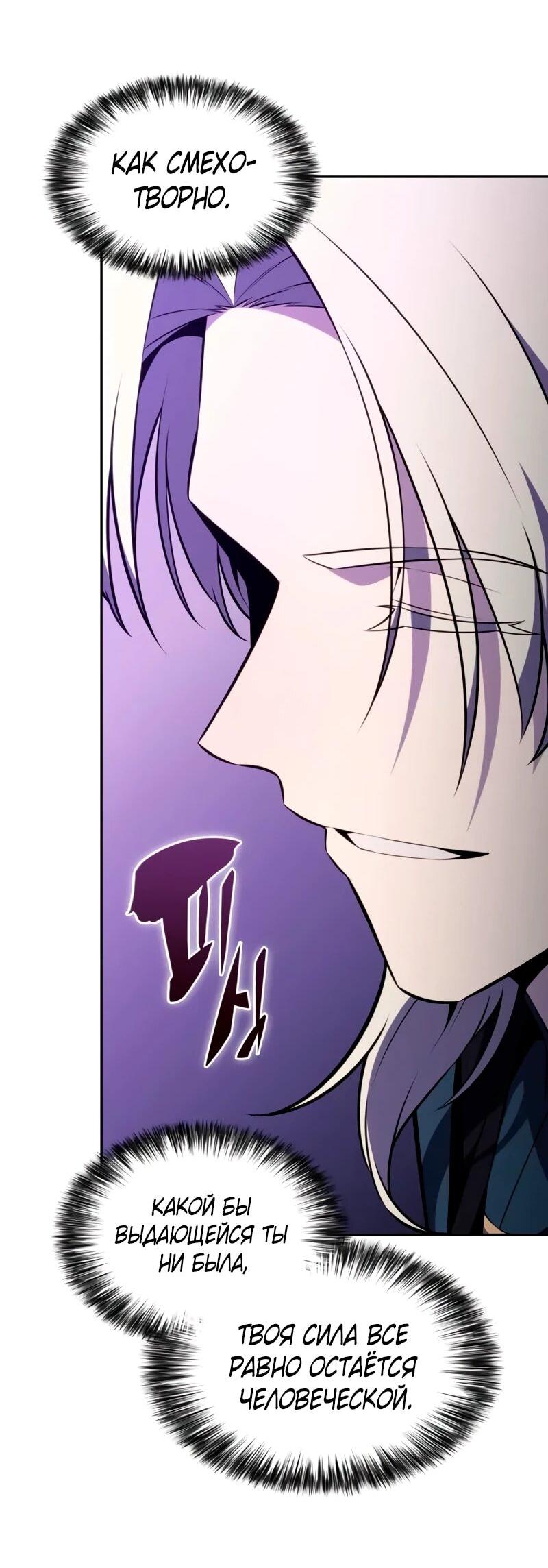 Манга Регрессировавший младший сын герцога — убийца - Глава 115 Страница 19