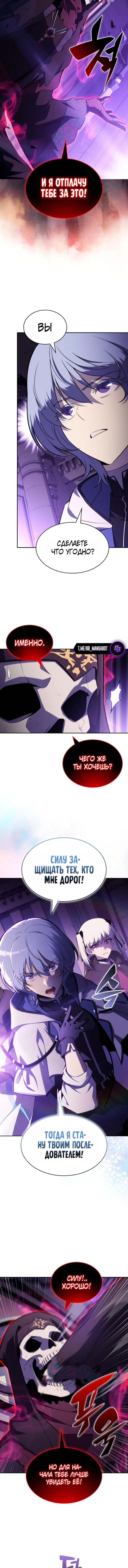 Манга Регрессировавший младший сын герцога — убийца - Глава 117 Страница 4