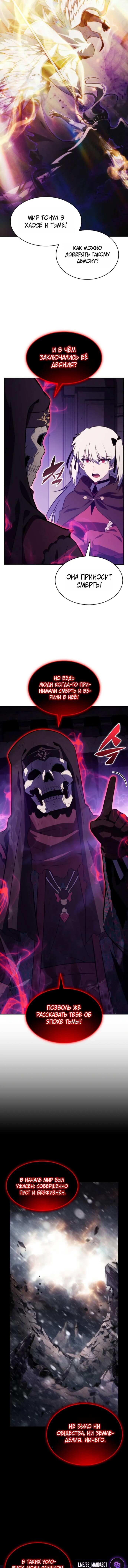 Манга Регрессировавший младший сын герцога — убийца - Глава 117 Страница 14