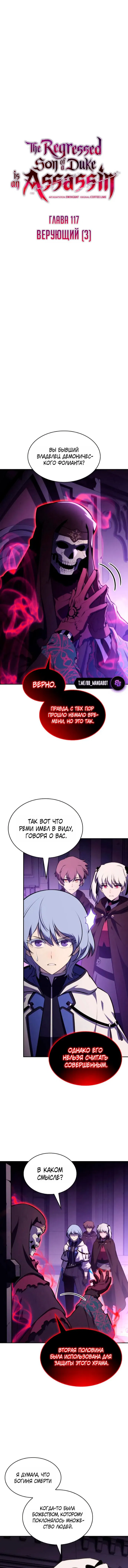Манга Регрессировавший младший сын герцога — убийца - Глава 117 Страница 2