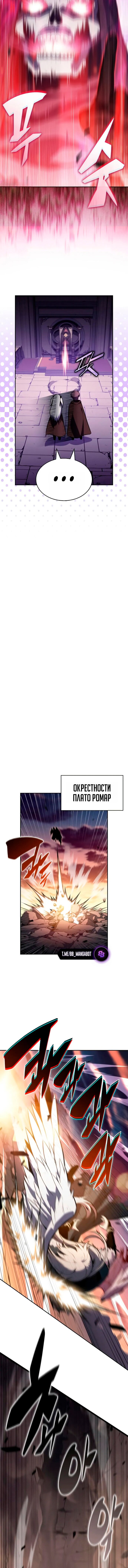 Манга Регрессировавший младший сын герцога — убийца - Глава 117 Страница 18