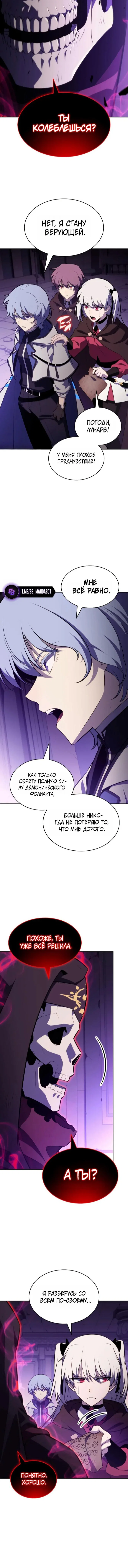 Манга Регрессировавший младший сын герцога — убийца - Глава 117 Страница 7