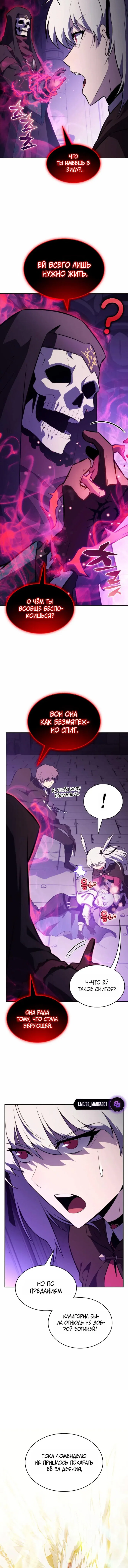 Манга Регрессировавший младший сын герцога — убийца - Глава 117 Страница 13