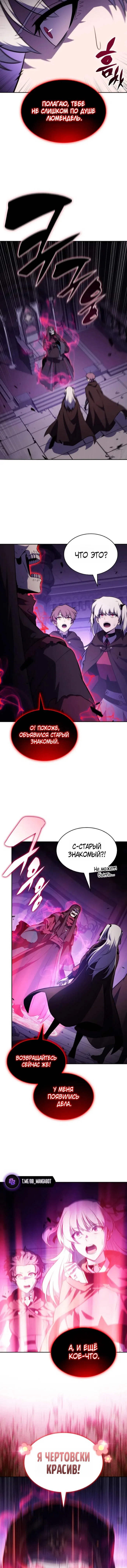 Манга Регрессировавший младший сын герцога — убийца - Глава 117 Страница 17