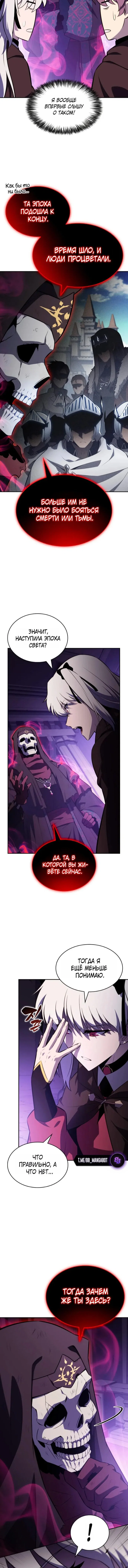 Манга Регрессировавший младший сын герцога — убийца - Глава 117 Страница 16