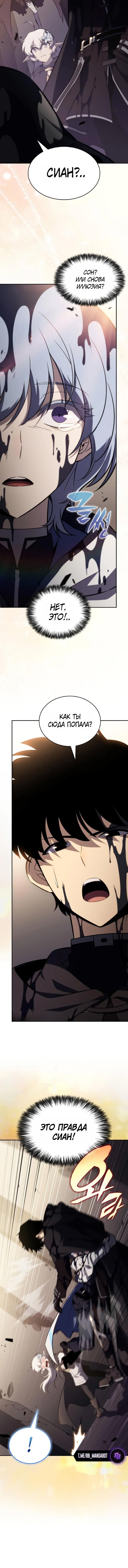 Манга Регрессировавший младший сын герцога — убийца - Глава 117 Страница 11