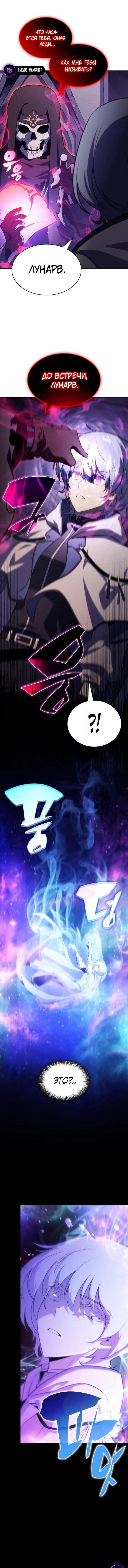 Манга Регрессировавший младший сын герцога — убийца - Глава 117 Страница 8