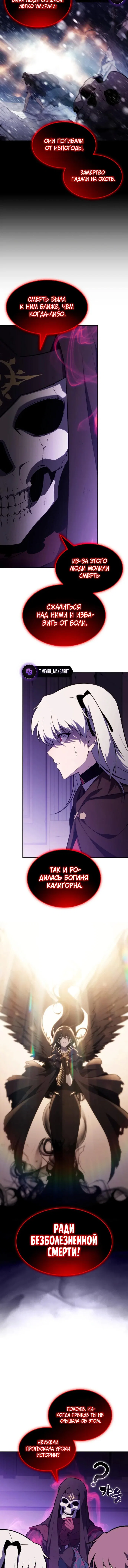 Манга Регрессировавший младший сын герцога — убийца - Глава 117 Страница 15