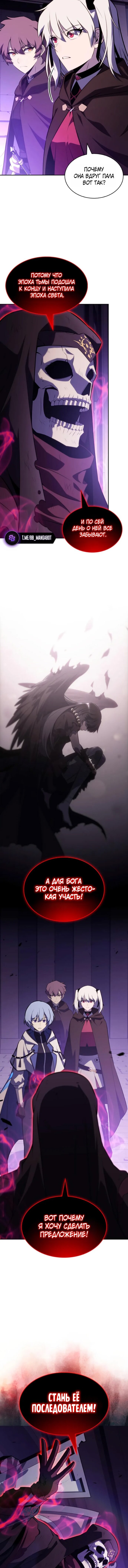 Манга Регрессировавший младший сын герцога — убийца - Глава 117 Страница 3