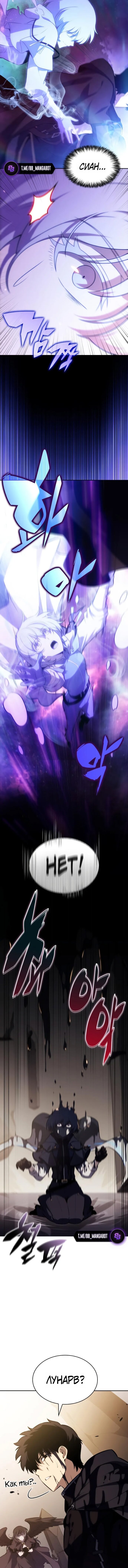 Манга Регрессировавший младший сын герцога — убийца - Глава 117 Страница 10