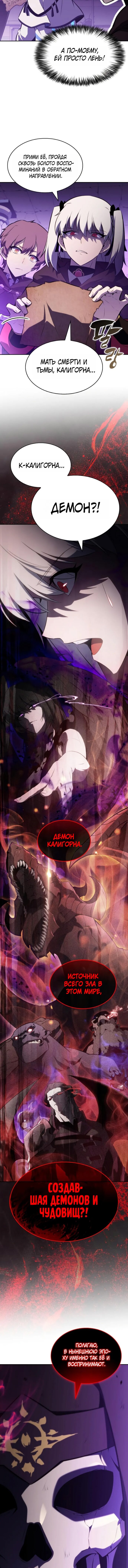 Манга Регрессировавший младший сын герцога — убийца - Глава 117 Страница 6