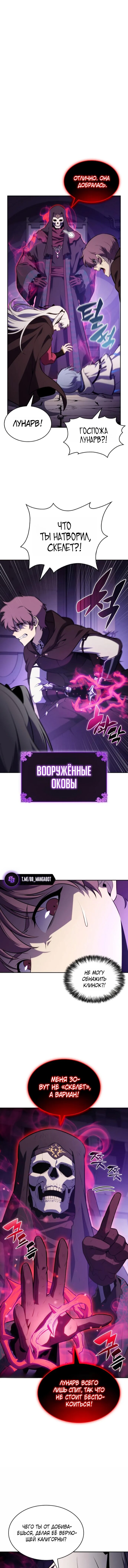 Манга Регрессировавший младший сын герцога — убийца - Глава 117 Страница 12