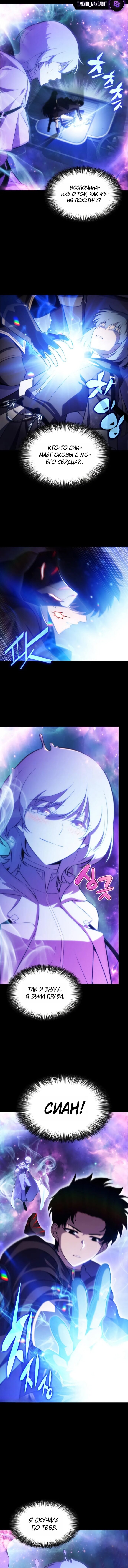 Манга Регрессировавший младший сын герцога — убийца - Глава 117 Страница 9