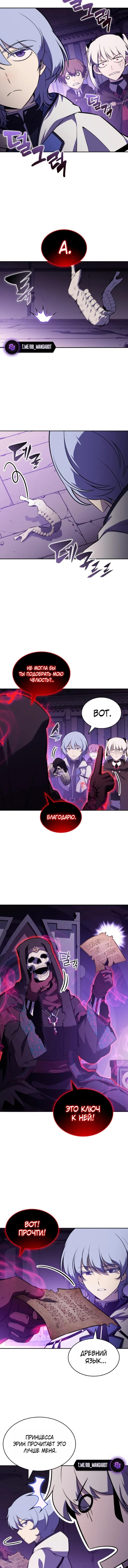 Манга Регрессировавший младший сын герцога — убийца - Глава 117 Страница 5