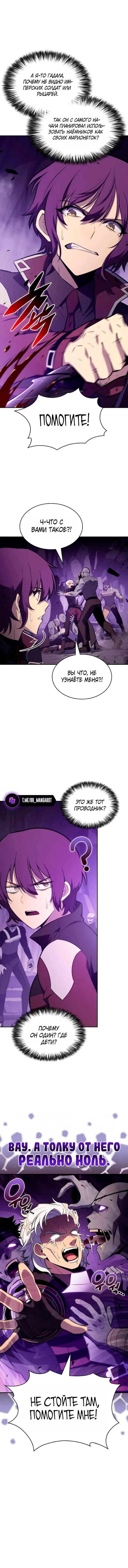 Манга Регрессировавший младший сын герцога — убийца - Глава 117 Страница 1