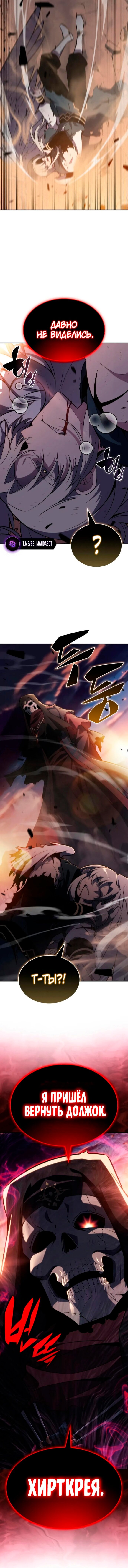 Манга Регрессировавший младший сын герцога — убийца - Глава 117 Страница 19