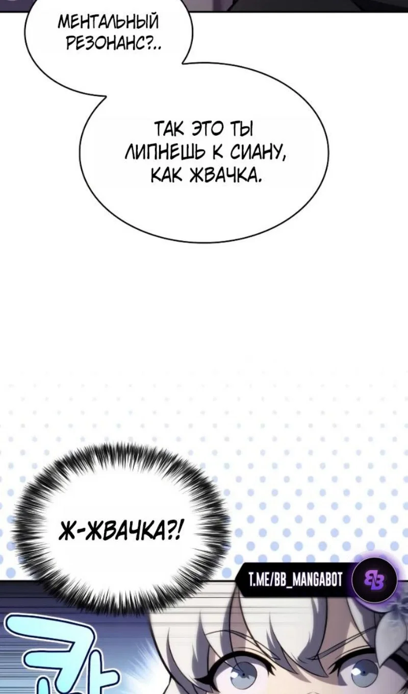 Манга Регрессировавший младший сын герцога — убийца - Глава 118 Страница 24