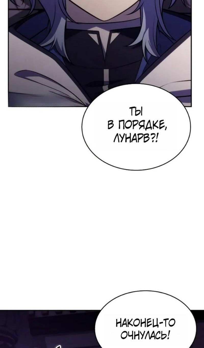 Манга Регрессировавший младший сын герцога — убийца - Глава 118 Страница 91