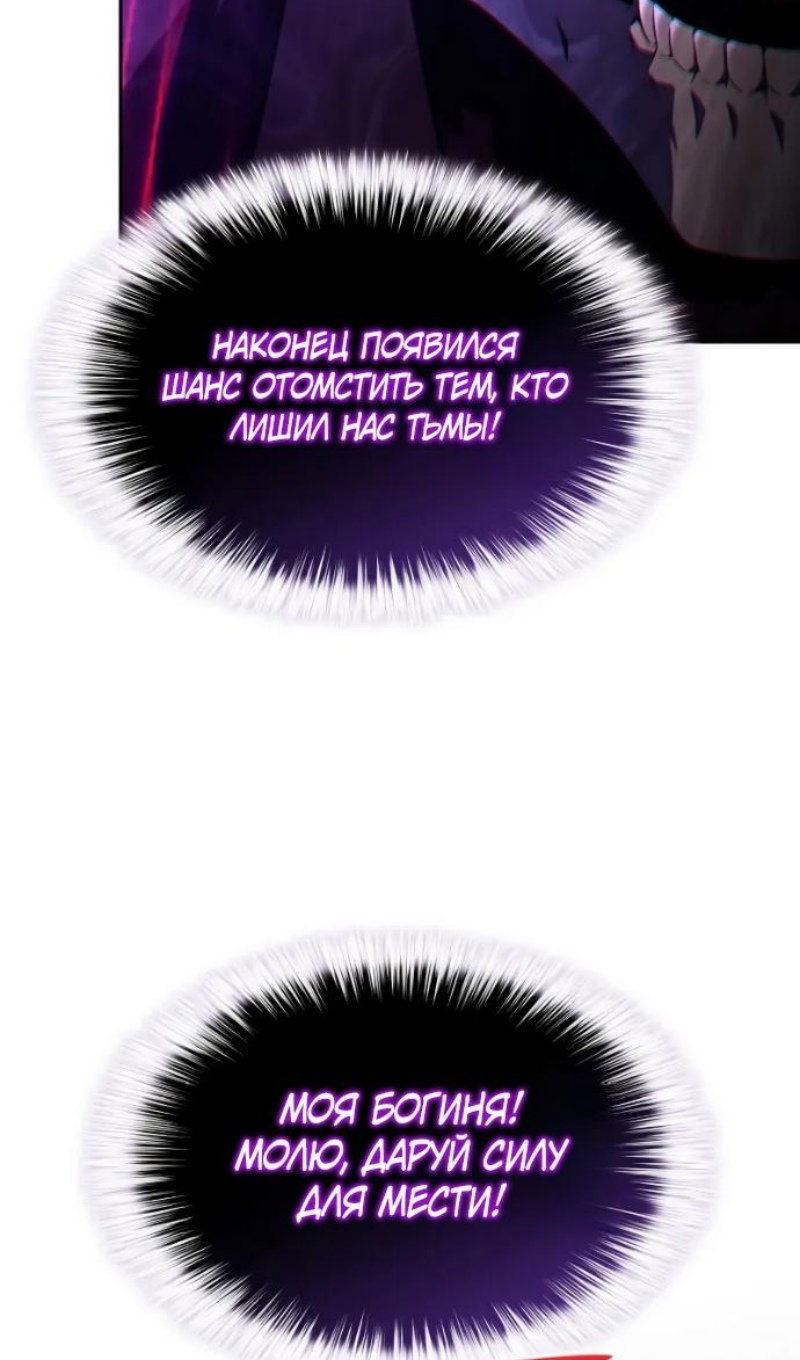 Манга Регрессировавший младший сын герцога — убийца - Глава 118 Страница 101