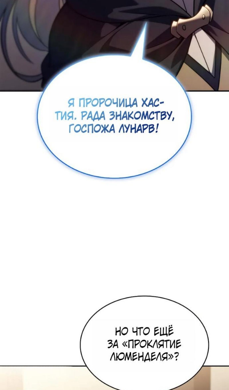 Манга Регрессировавший младший сын герцога — убийца - Глава 118 Страница 29