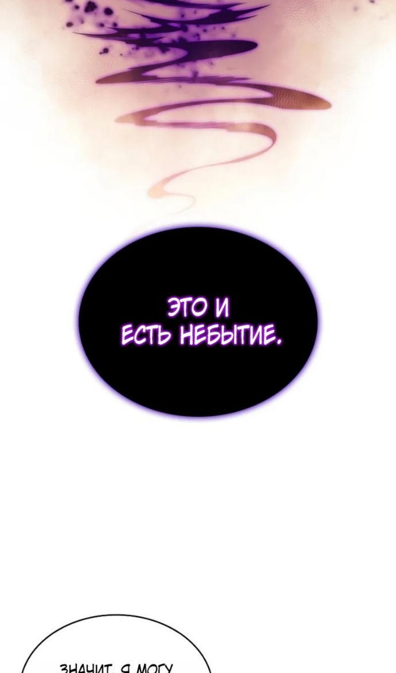 Манга Регрессировавший младший сын герцога — убийца - Глава 118 Страница 48