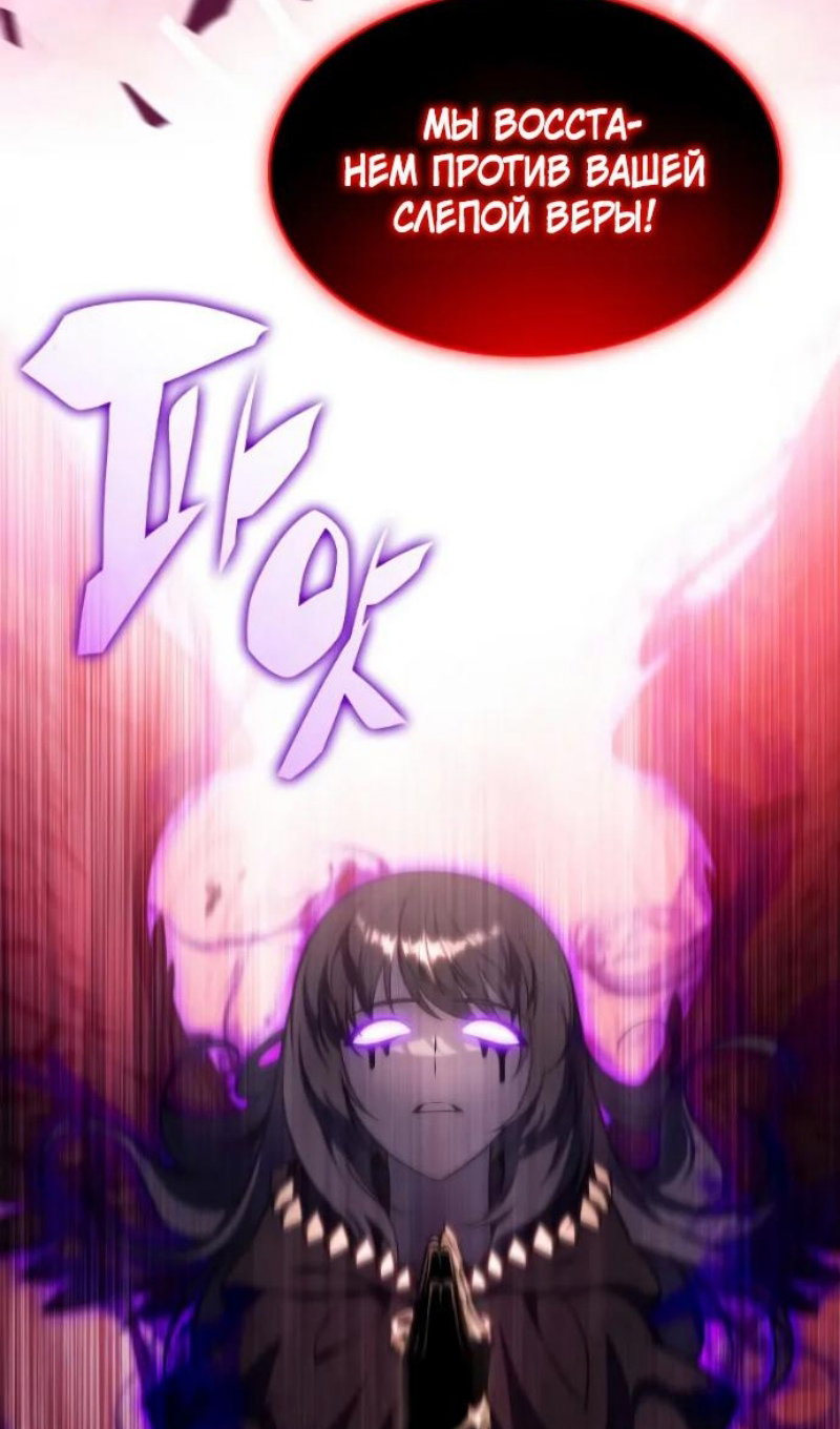 Манга Регрессировавший младший сын герцога — убийца - Глава 118 Страница 113