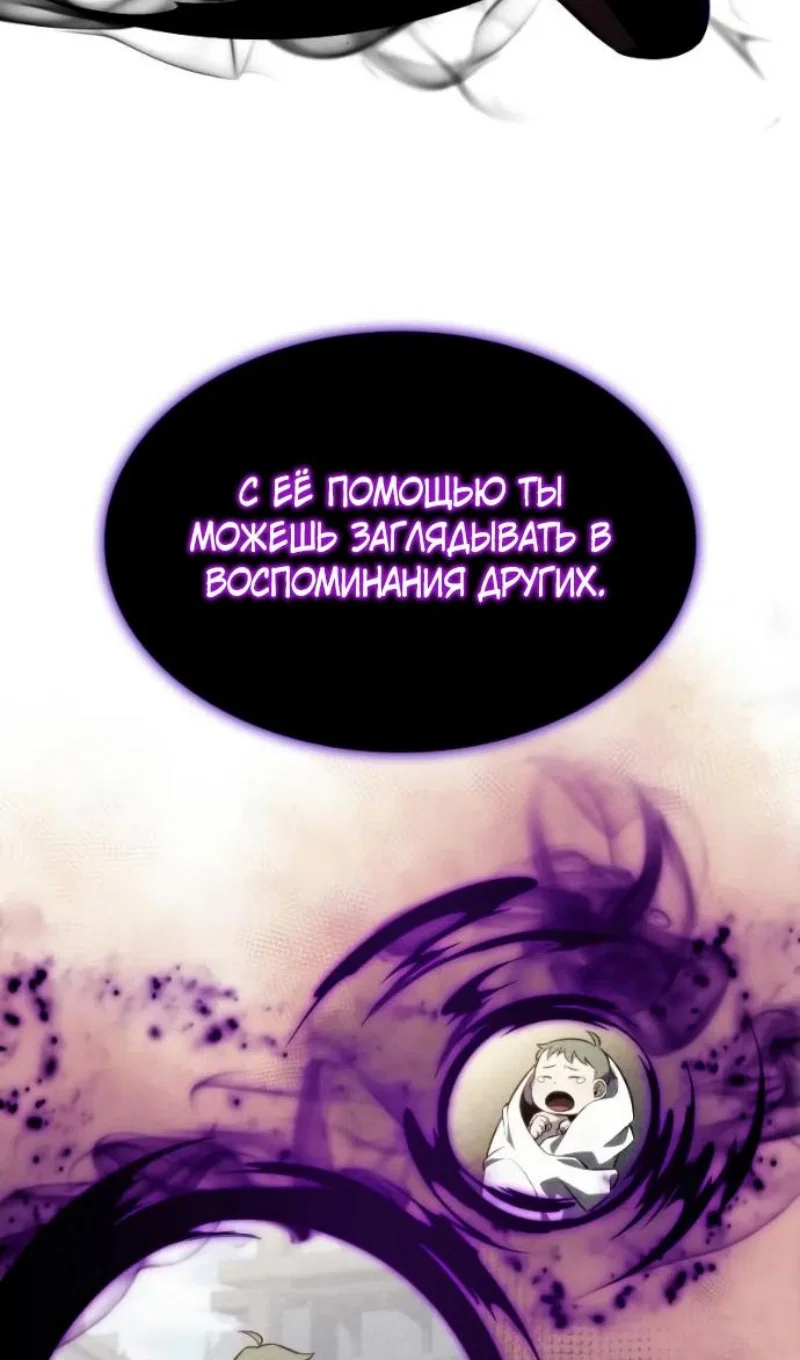 Манга Регрессировавший младший сын герцога — убийца - Глава 118 Страница 46