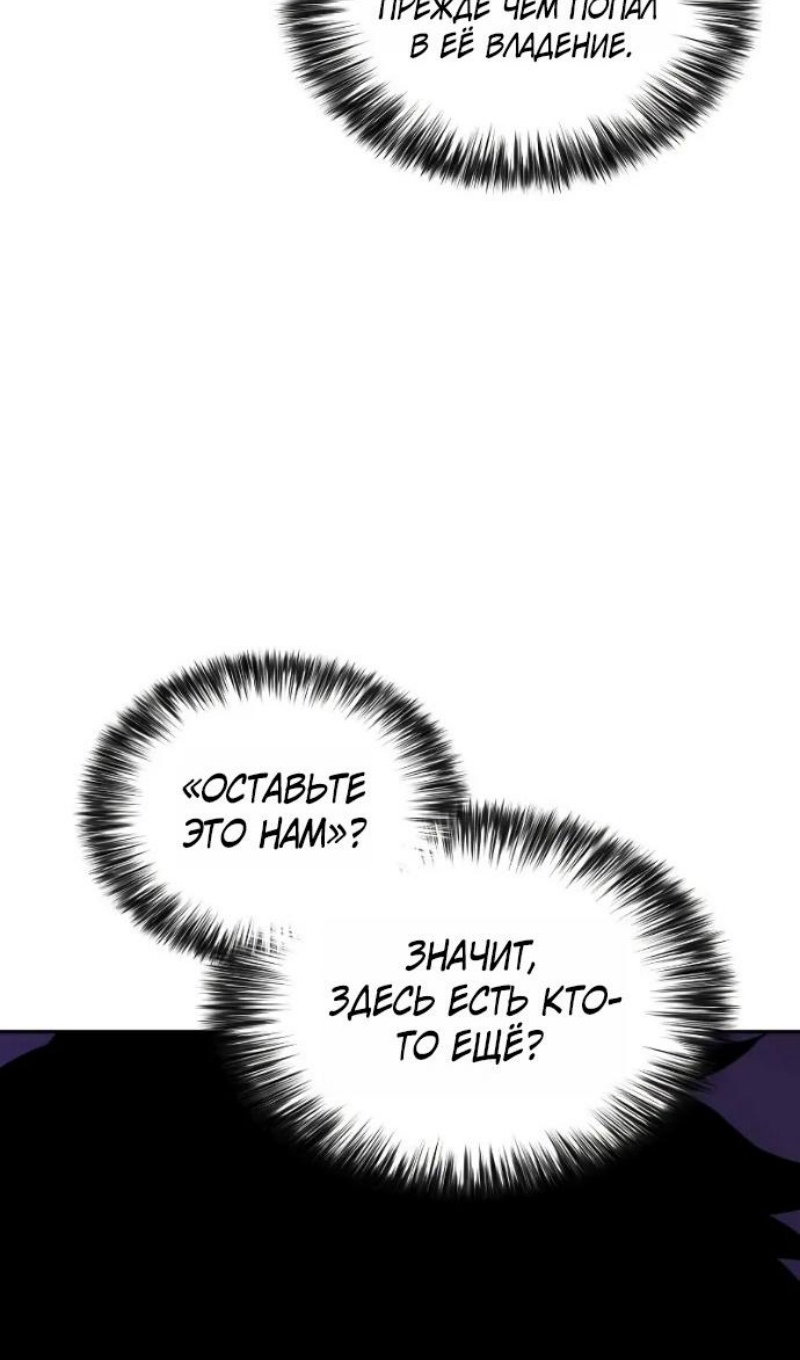 Манга Регрессировавший младший сын герцога — убийца - Глава 118 Страница 84