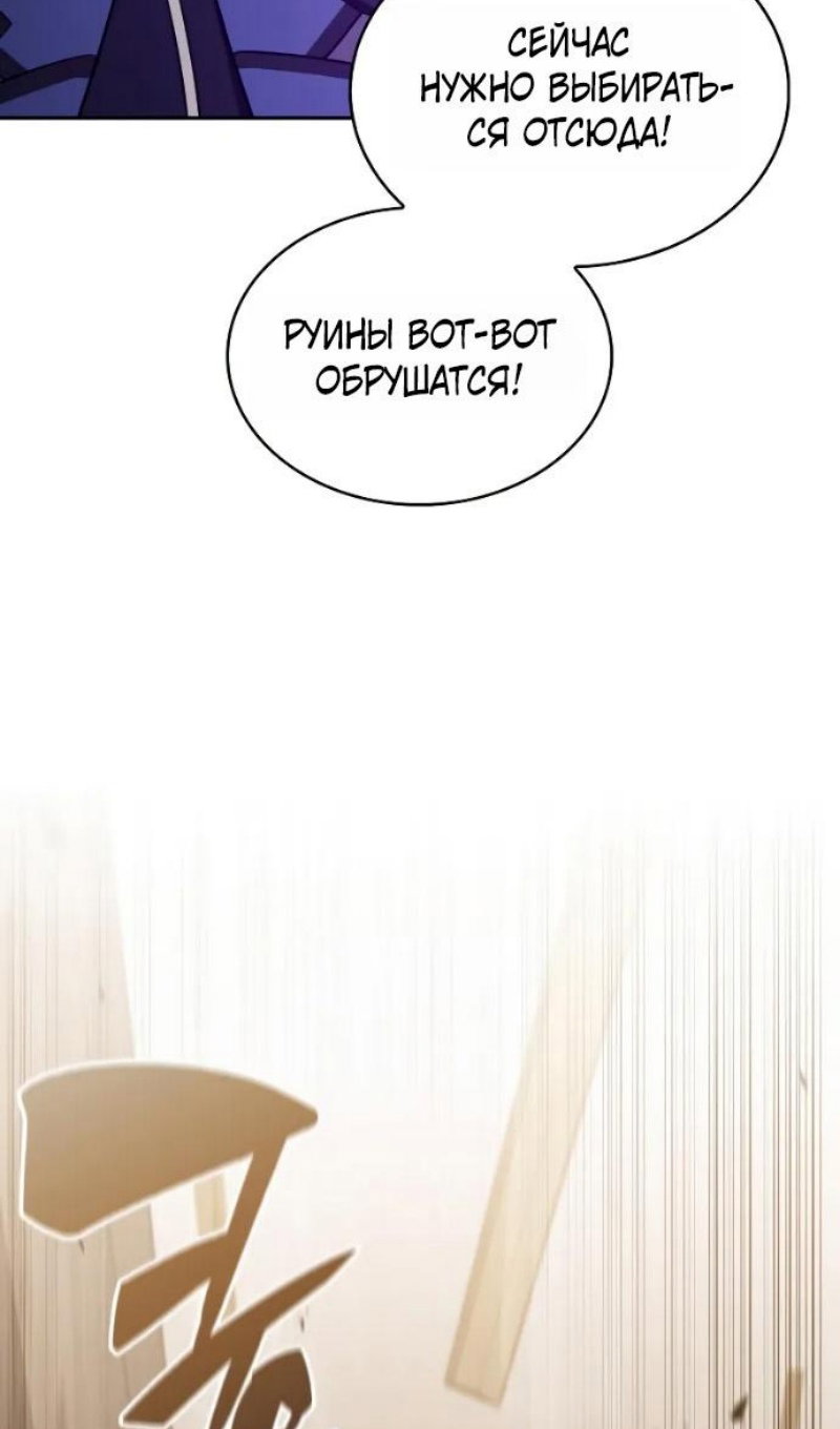 Манга Регрессировавший младший сын герцога — убийца - Глава 118 Страница 96