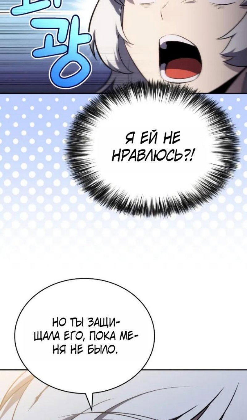 Манга Регрессировавший младший сын герцога — убийца - Глава 118 Страница 25