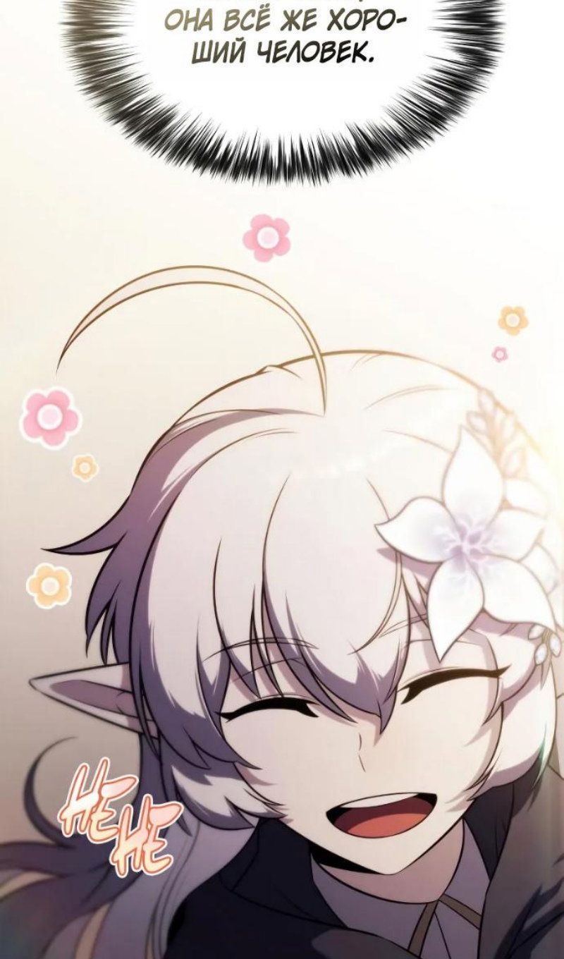 Манга Регрессировавший младший сын герцога — убийца - Глава 118 Страница 28