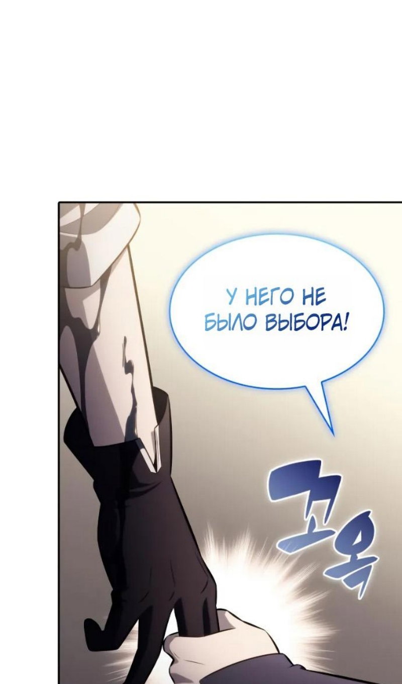 Манга Регрессировавший младший сын герцога — убийца - Глава 118 Страница 21