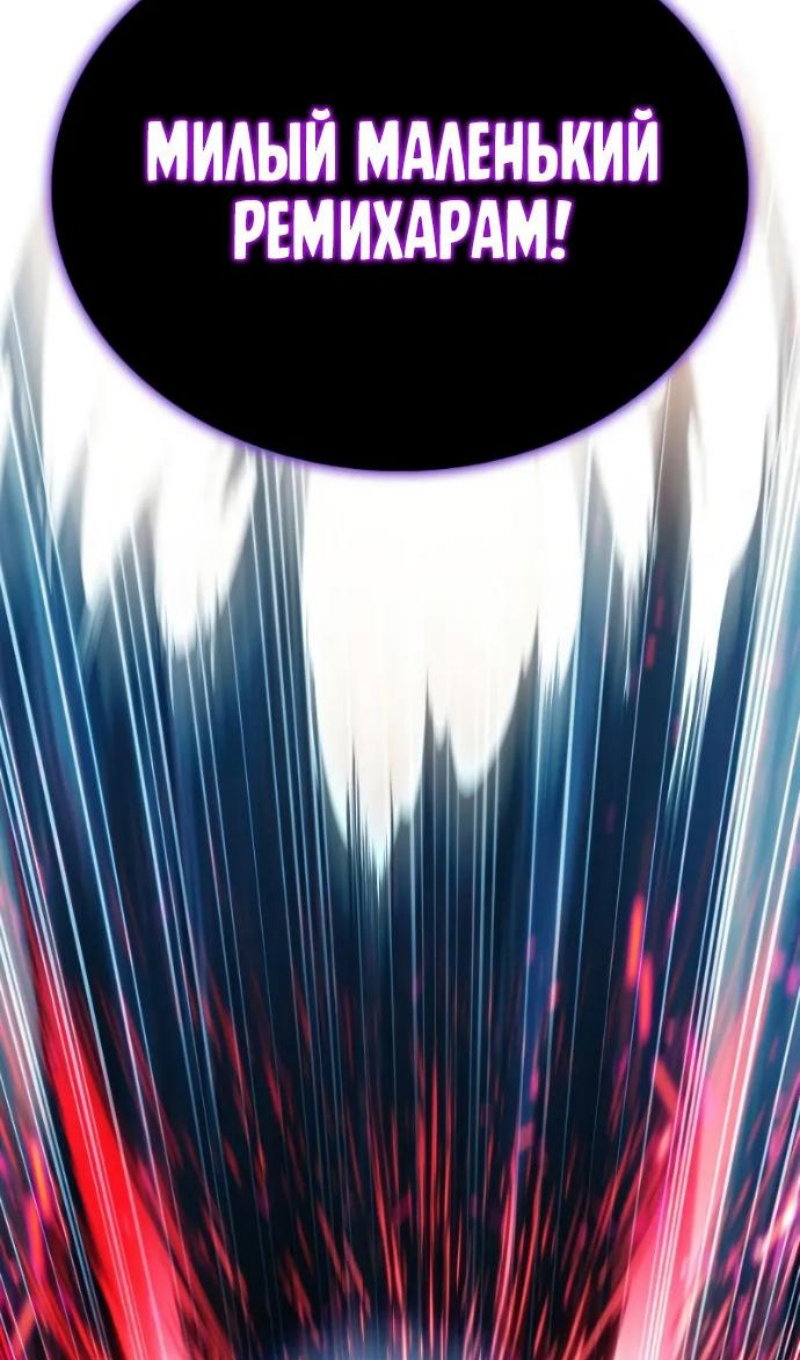 Манга Регрессировавший младший сын герцога — убийца - Глава 118 Страница 66