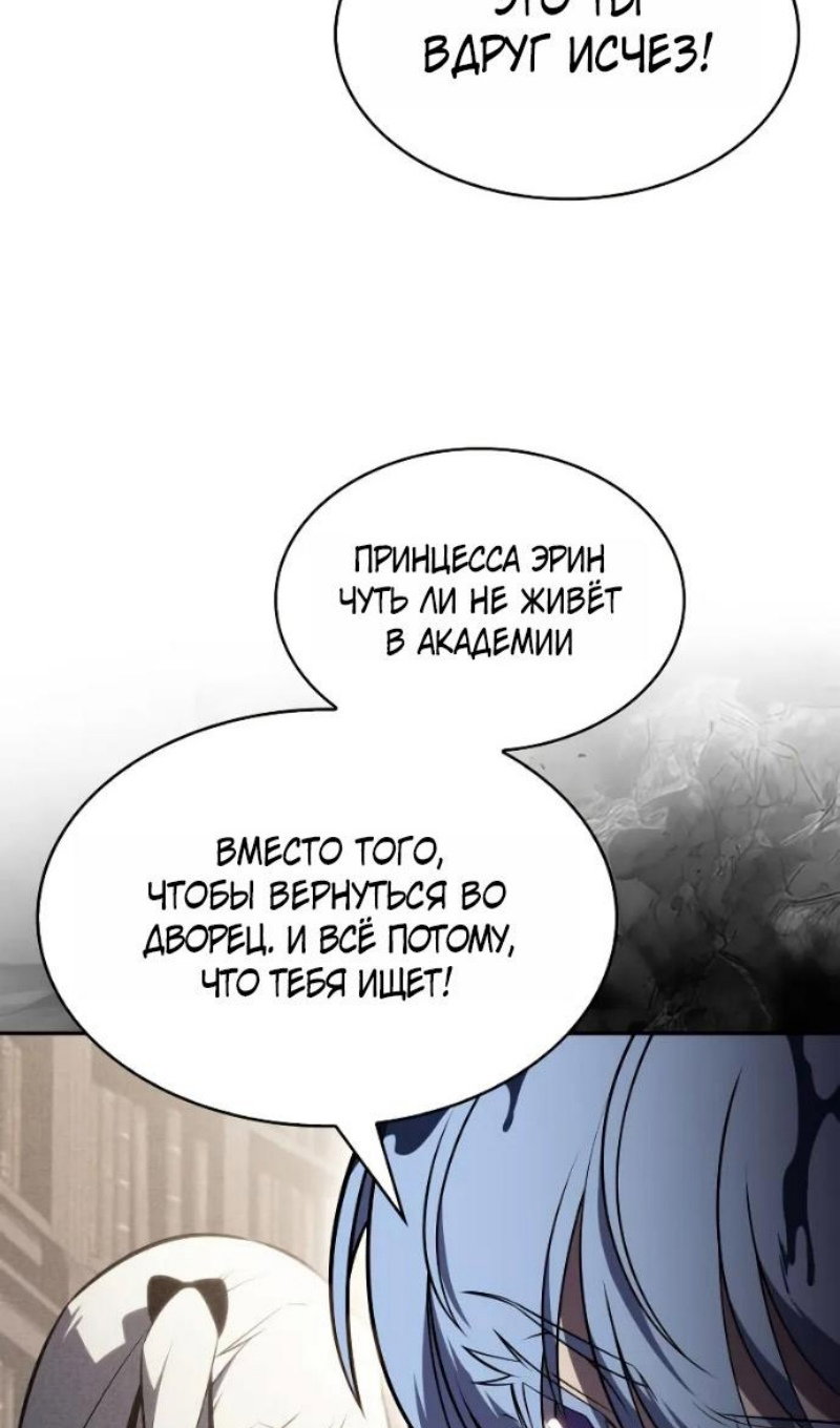 Манга Регрессировавший младший сын герцога — убийца - Глава 118 Страница 19