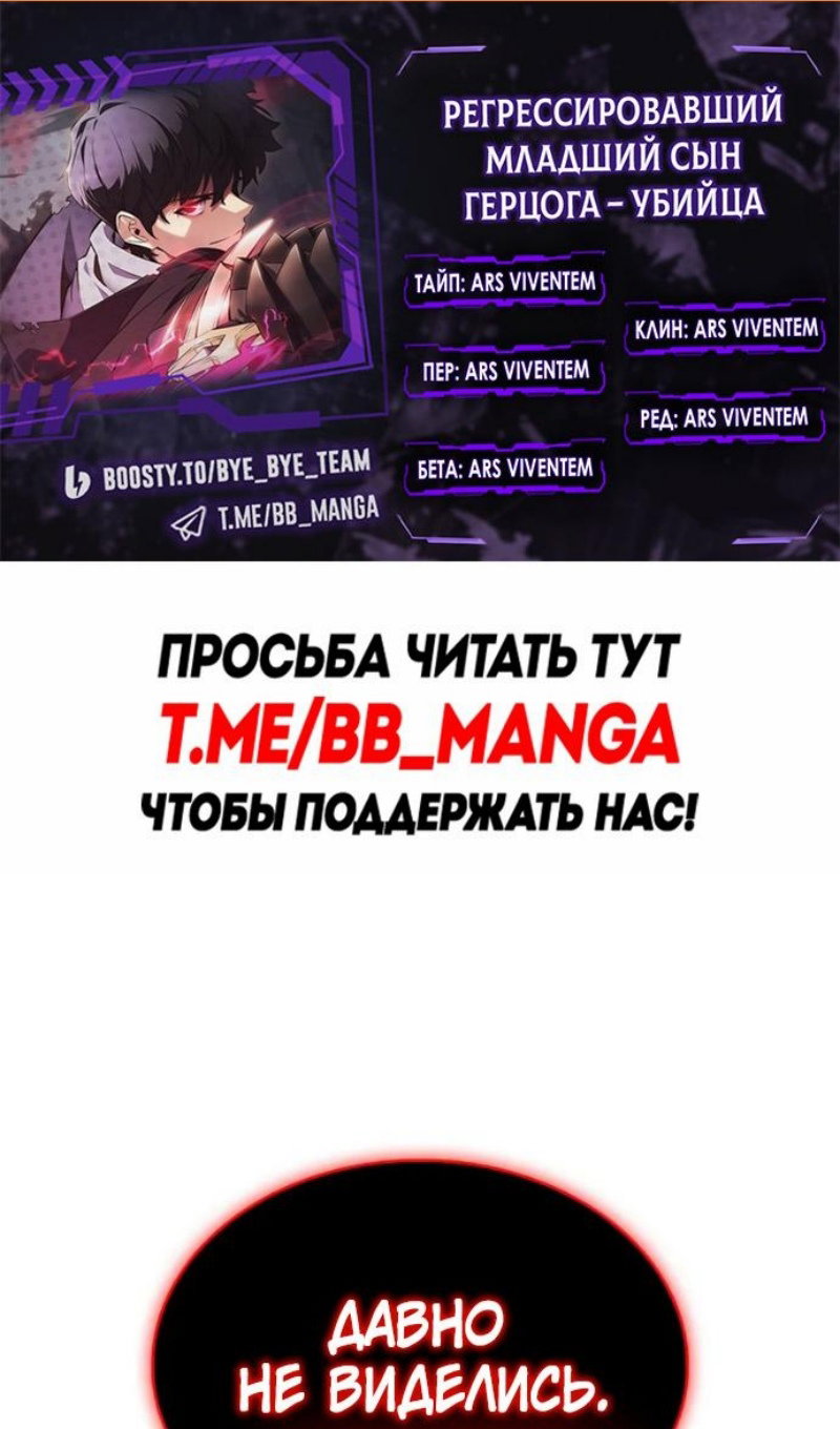 Манга Регрессировавший младший сын герцога — убийца - Глава 118 Страница 2