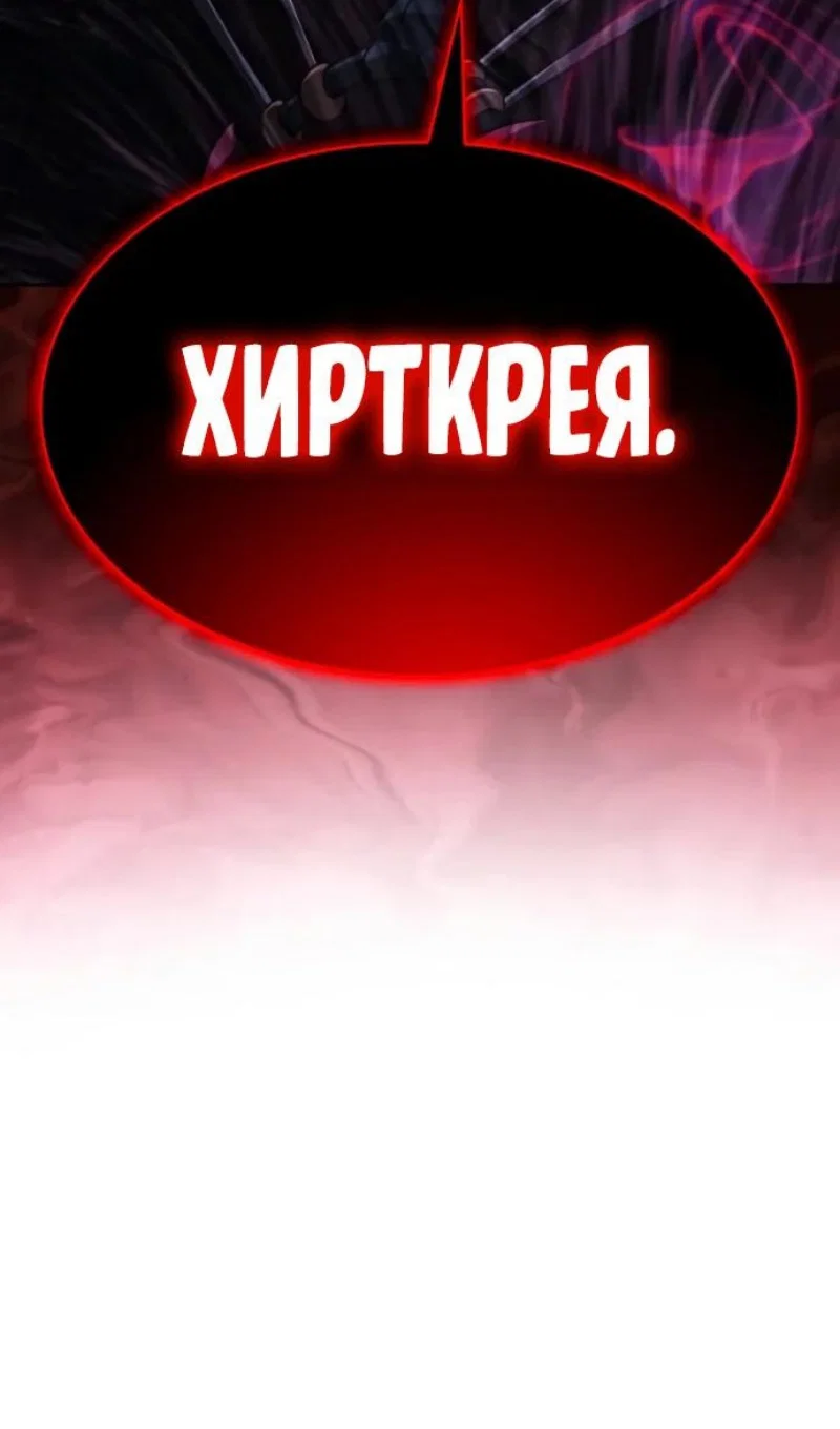 Манга Регрессировавший младший сын герцога — убийца - Глава 118 Страница 8