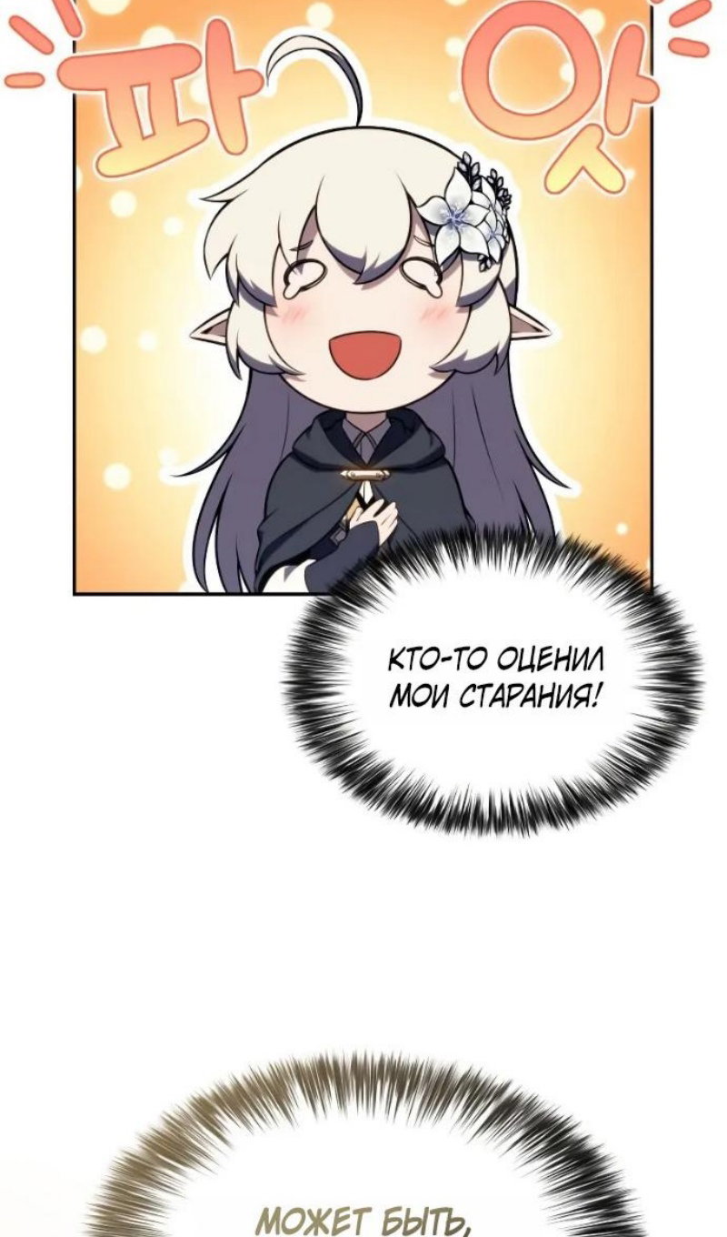 Манга Регрессировавший младший сын герцога — убийца - Глава 118 Страница 27