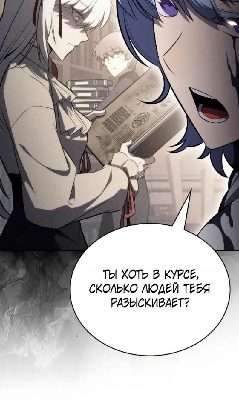 Манга Регрессировавший младший сын герцога — убийца - Глава 118 Страница 20