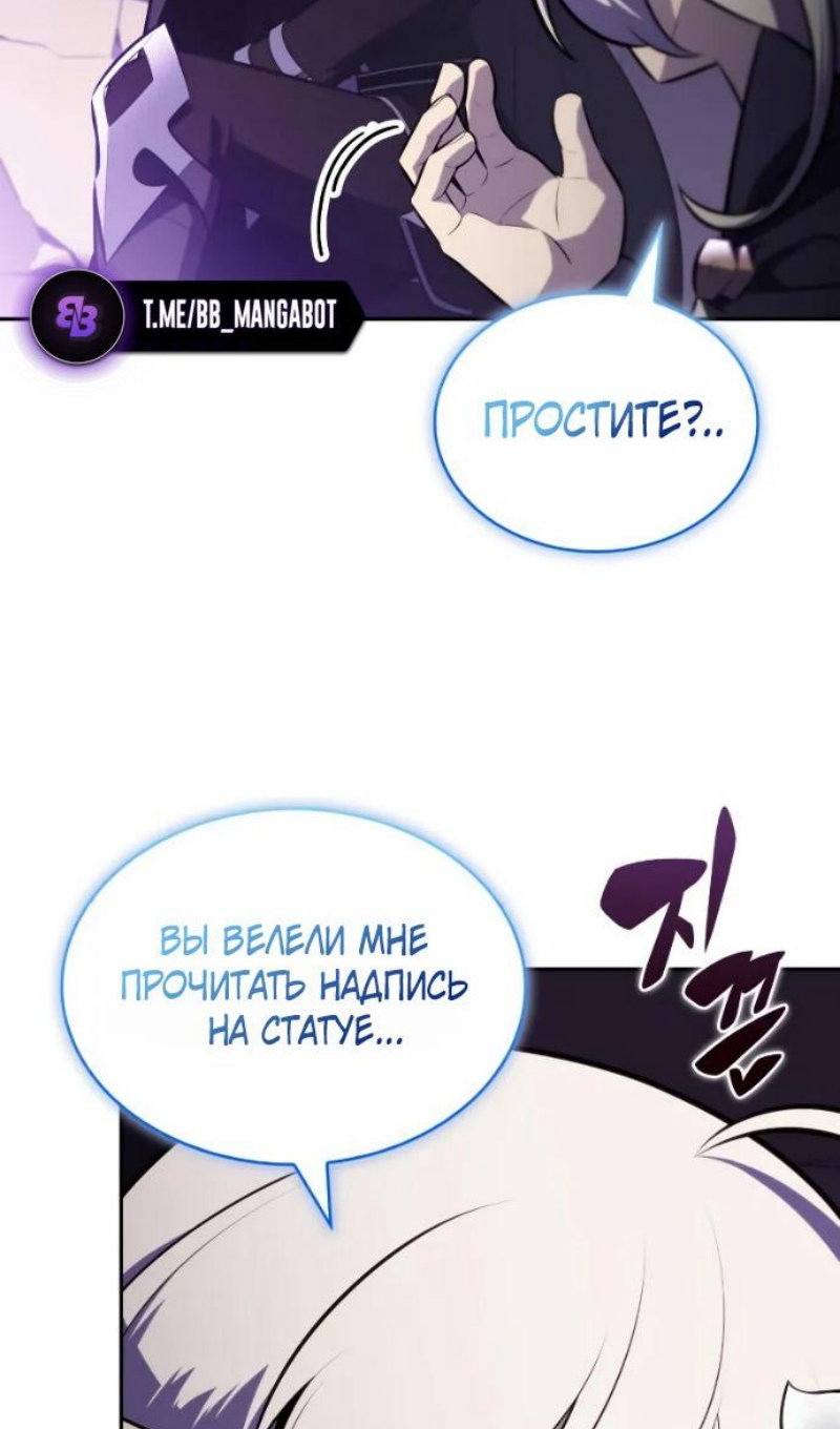 Манга Регрессировавший младший сын герцога — убийца - Глава 118 Страница 87