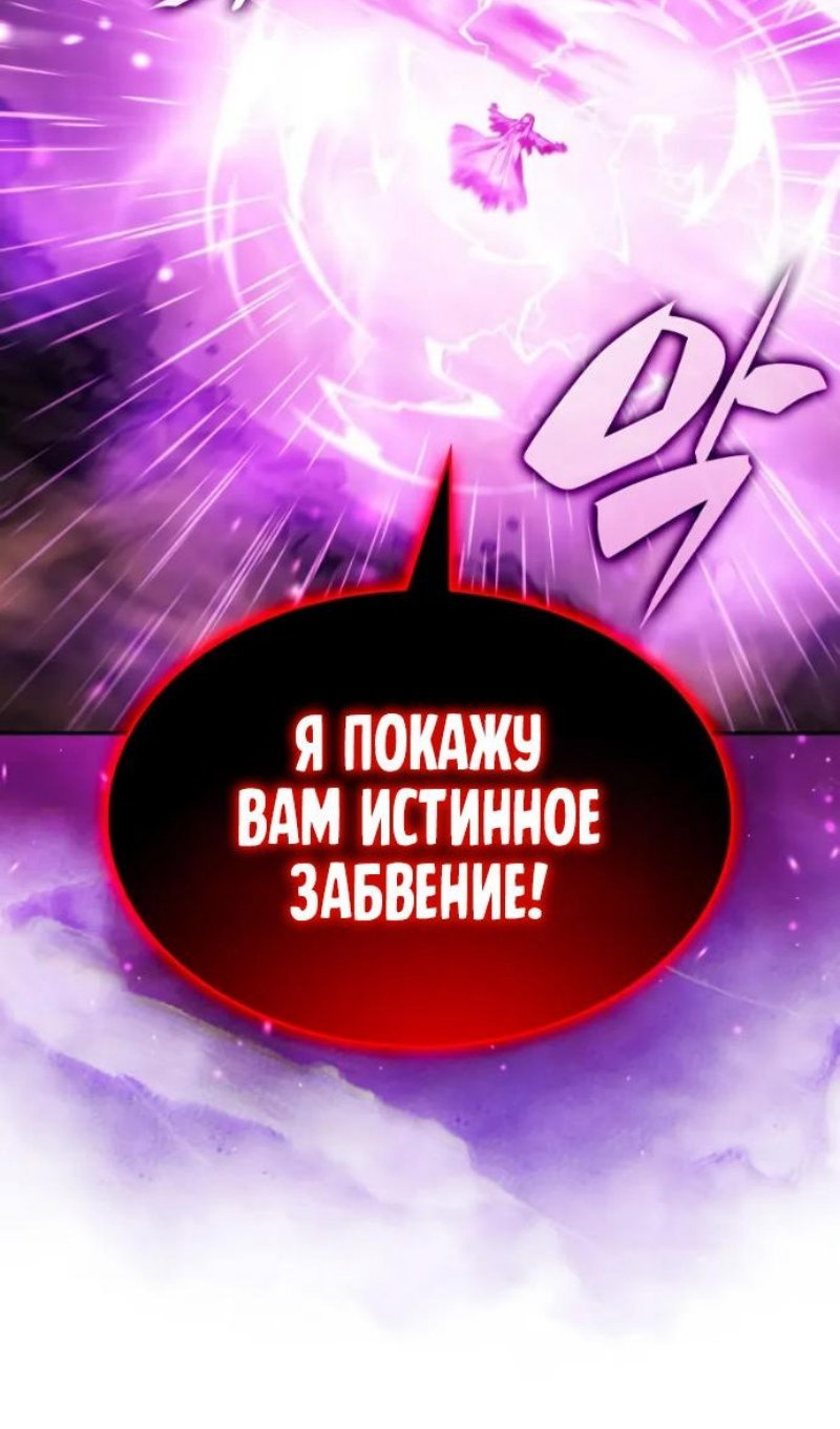 Манга Регрессировавший младший сын герцога — убийца - Глава 118 Страница 116
