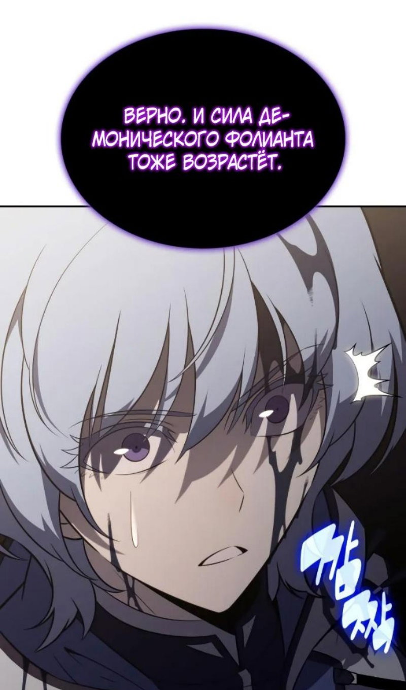 Манга Регрессировавший младший сын герцога — убийца - Глава 118 Страница 63