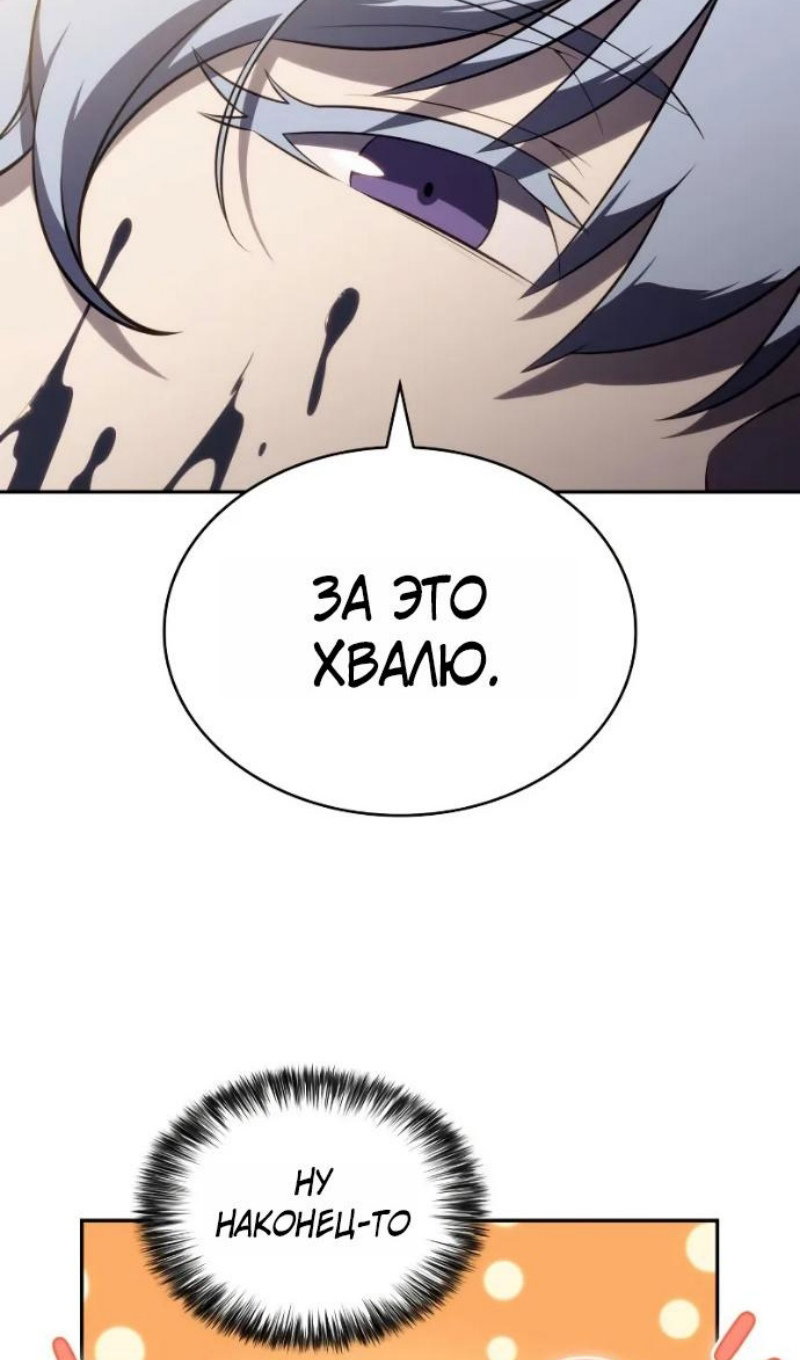 Манга Регрессировавший младший сын герцога — убийца - Глава 118 Страница 26