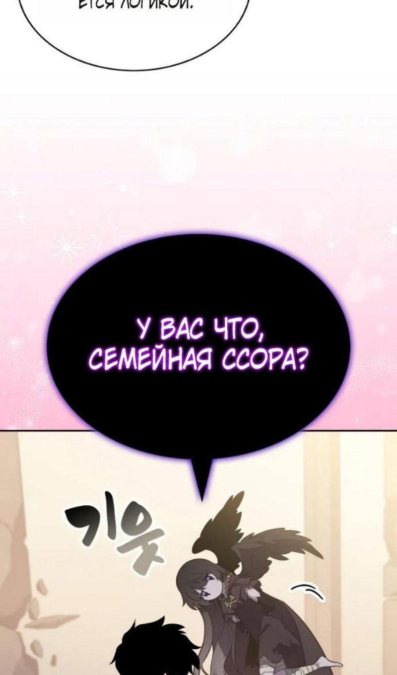 Манга Регрессировавший младший сын герцога — убийца - Глава 118 Страница 39